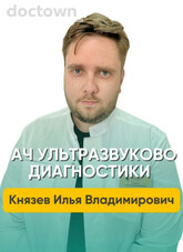 Князев Илья Владимирович