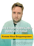 Князев Илья Владимирович